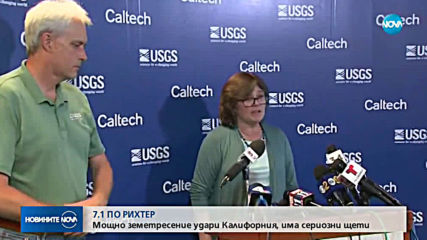 7,1 по Рихтер разтърси Южна Калифорния