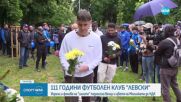 Клуб Левски отбелязва 111 години от своето създаване