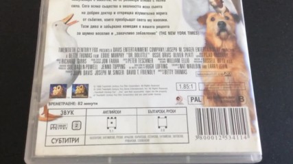 Българското Dvd издание на Доктор Дулитъл (1998) Александра видео 2007