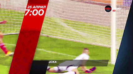 Левски - ЦСКА на 25 април, неделя от 17.00 ч. по DIEMA SPORT
