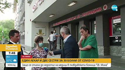 Само един лекар и две медицински сестри се грижат за заразени с COVID-19 в пловдивска болница