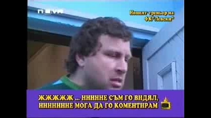 Господари На Ефира - Вили Вуцов!