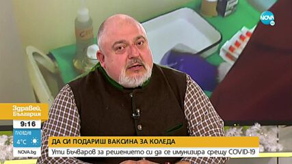 Ути Бъчваров за решението му да се ваксинира