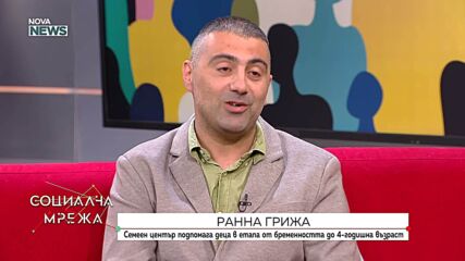 Семеен център подпомага на деца от 0 до 4-годишна възраст
