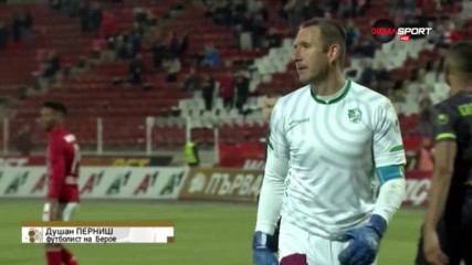 Спасяване на Душан Перниш срещу ЦСКА