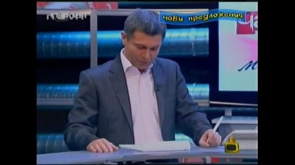 Господар На Седмицата!