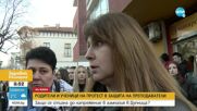 Учителки твърдят, че са тормозени от директорка на училище в Дупница