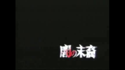 Yami no Matsuei - 04 - Part 1