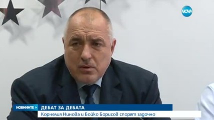 Нинова и Борисов в спор за предстоящия дебат между ГЕРБ и БСП