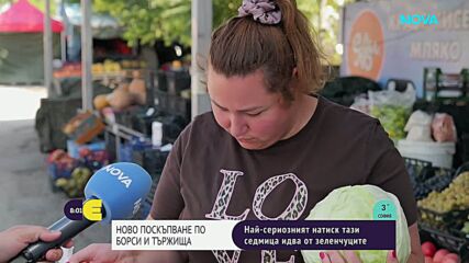 Ново поскъпване на борсите: Зеленчуците с най-сериозен ръст