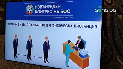 Указания за гласуване на Конгреса на БФС