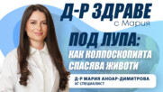 Под лупа: Как колпоскопията спасява животи