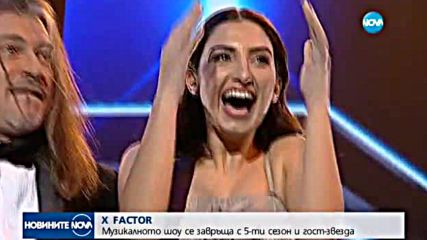 X Factor се завръща с пети сезон и гост-звезда