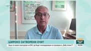 Казуса „Баба Алино”: Имало ли е институционален чадър над незаконното строителство край Варна