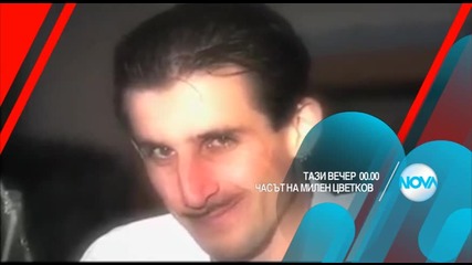 В „Часът на Милен Цветков” на 15 април очаквайте