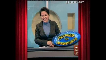 Господари на ефира - Господар на седмицата