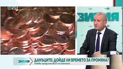 Идея: До 25% данък за лицата, които взимат над 10 000 евро