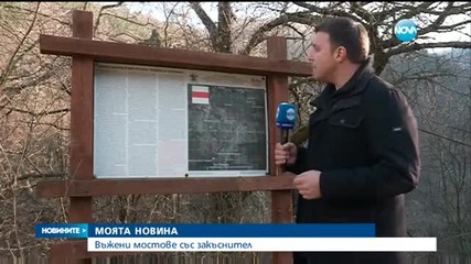 Опасни въжени мостове в цяла България