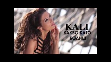 New Kali - Kakvo Kato Bolish 2013 Dj Ibo