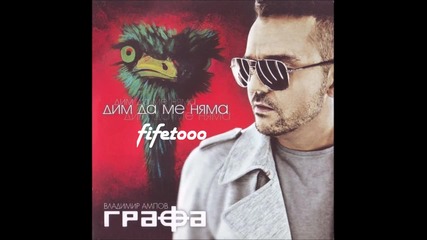 Графа & Мария Илиева - Чуваш ли ме ( Dj Doncho & Remix )