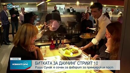 Новините на NOVA NEWS (24.10.2022 - 20:00)