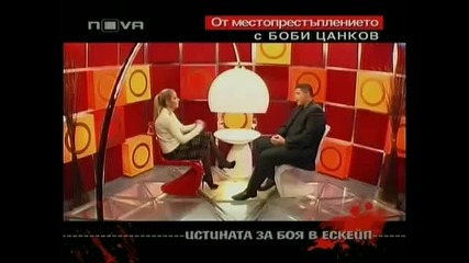 От местопрестъплението с Боби Цанков 