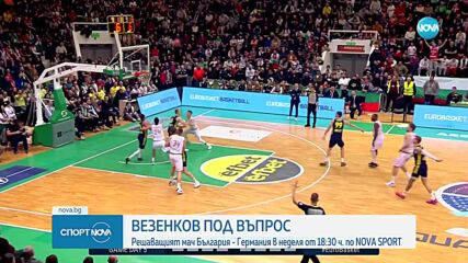 Александър Везенков под въпрос за мача с Германия