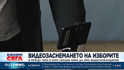 В 1000 до 2000 избирателни секции няма да има видеонаблюдение 
