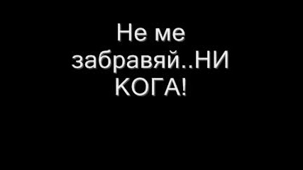 Обичам Те!