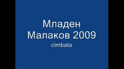 Младен Малаков 2009 Народно