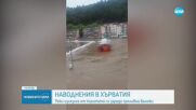Проливни дъждове причиниха наводнения в Хърватия