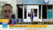 Д-р Аспарух Илиев: Няма риск за разпространение на белодборната чума, засечена в Сибир