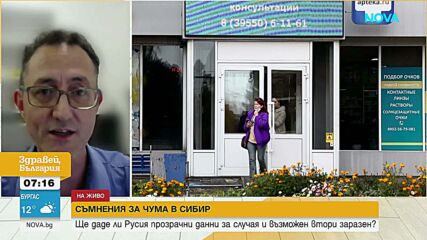 Д-р Аспарух Илиев: Няма риск за разпространение на белодборната чума, засечена в Сибир