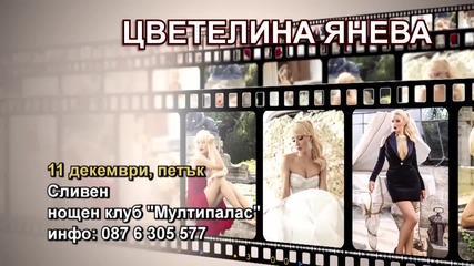 Цветелина Янева - 11.12.2015-реклама
