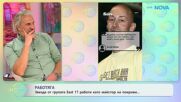 Звезда от групата East 17 работи като майстор на покриви | На кафе | 29 апр. 2026