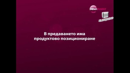 Vip Brother 07.11.12 ( Live - Diema Femily ) Част 1/3
