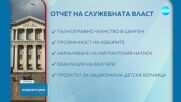 Кабинетът „Главчев” с отчет за свършеното през годината