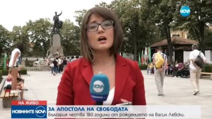 България чества 180 години от рождението на Васил Левски
