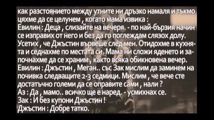 I will always love you ( първи епизод ) Погрешни чуства.