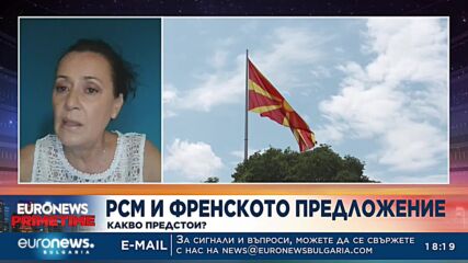 Маринела Величкова: Наративът в Скопие е леко поуспокоен