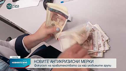 Служебното правителство с нови мерки срещу инфлацията