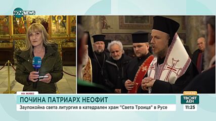 Как миряните ще запомнят патриарх Неофит