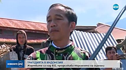 Продължават опитите да открият живи хора след труса в Индонезия
