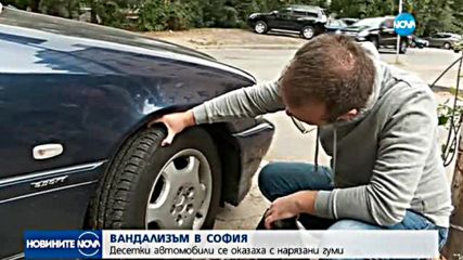 ВАНДАЛИЗЪМ В СОФИЯ: Десетки автомобили осъмнаха с нарязани гуми
