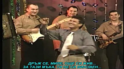 Sinan Sakic - Drz se Mile, jos si ziv (prevod)
