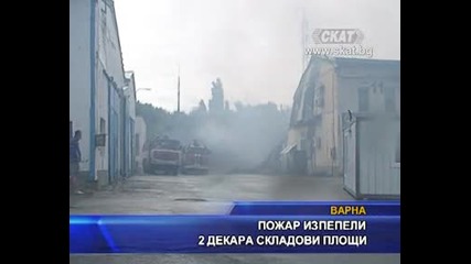 Изгоря Варна на пожара за 2 декара