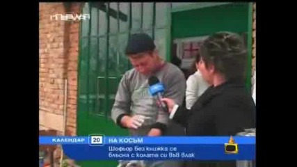 Господари На Ефира - Как Се Паркира Във Влак - - Vbox7 