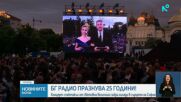 Хиляди се забавляваха на концерт-спектакъла за 25-годишнината на БГ радио