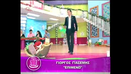 Giorgos Giasemis - Epimenw Kafes me tin Eleni