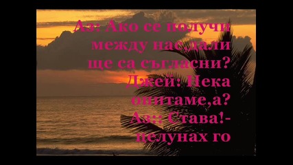 Завинаги заедно 2 епизод